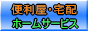 郡山市の便利屋さん